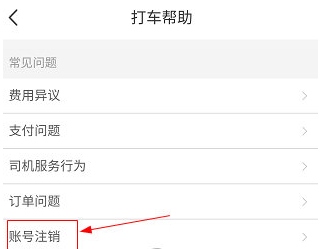 365约车车主APP怎么注销2