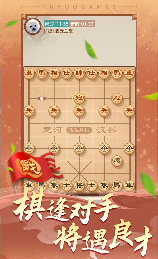途游中国象棋