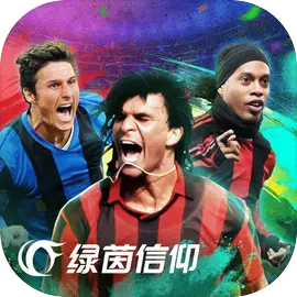 绿茵信仰九游版​​​​​​​