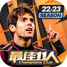 最佳11人苹果版​​​​​​​