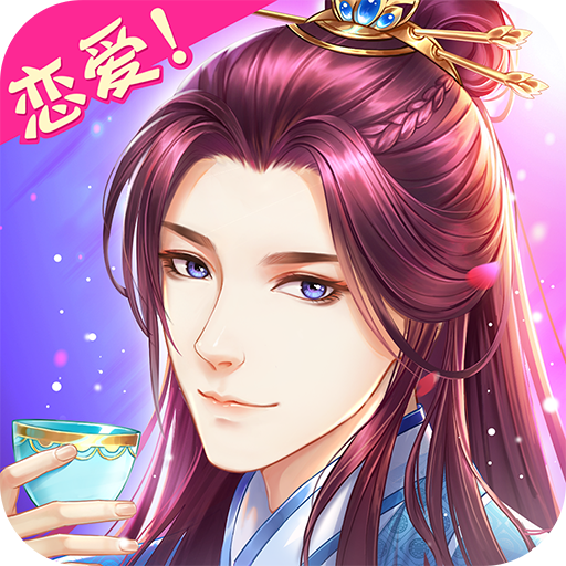 穿越之锦绣缘游戏​​​​​​​