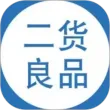 二货良品app