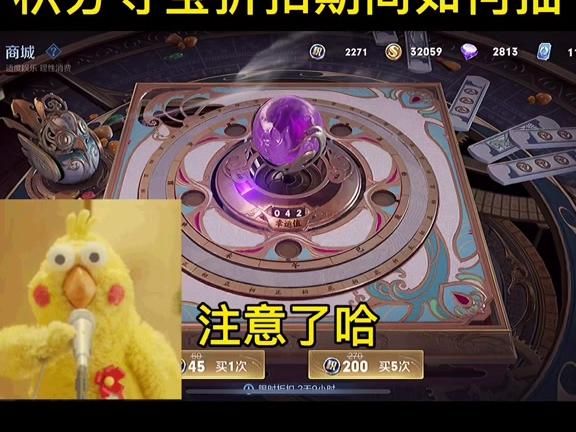 王者荣耀积分夺宝幸运值多久清零