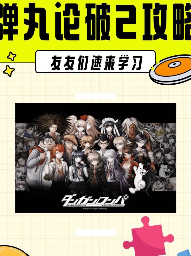 弹丸论破2技能怎么获得