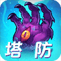 塔防镇魂师苹果版​​​​​​​