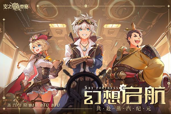 空之要塞：启航图片1