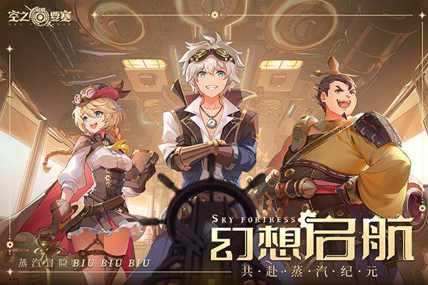 空之要塞：启航游戏截图1