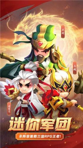 迷你军团游戏截图5