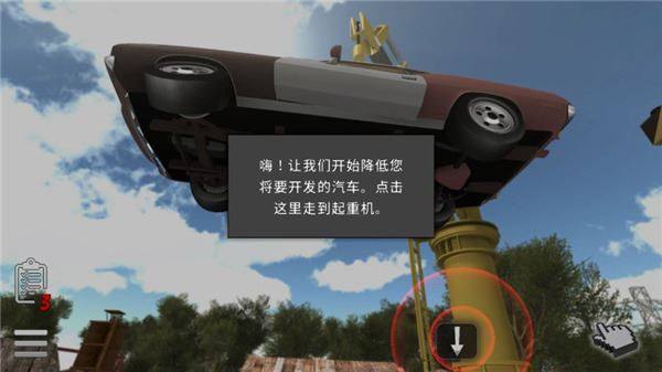 修理我的车游戏截图3