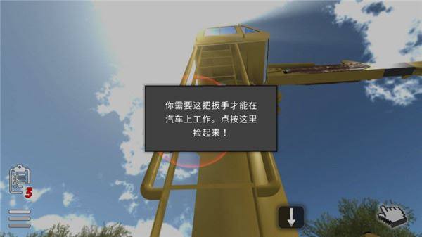 修理我的车游戏截图4