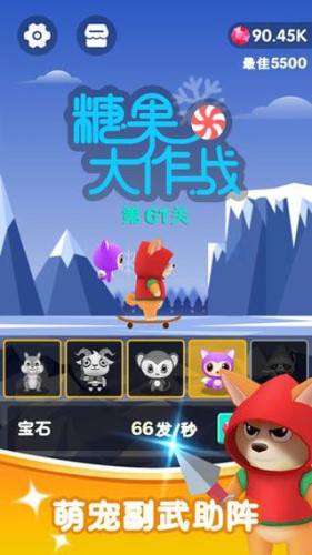 糖果大作战游戏截图1