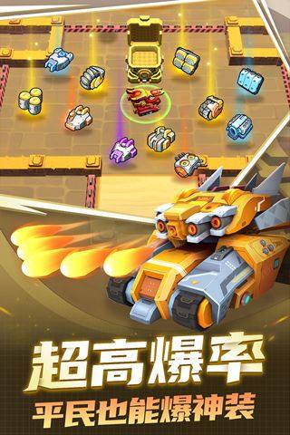 坦克无敌游戏截图2