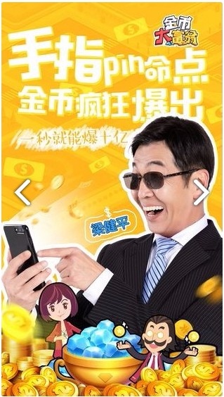 金币大富翁