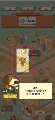 小狗咖啡馆和谐版免广告版图片9