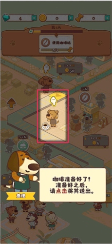 小狗咖啡馆和谐版免广告版图片10