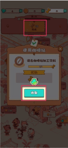 小狗咖啡馆和谐版免广告版图片13