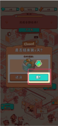 小狗咖啡馆和谐版免广告版图片14