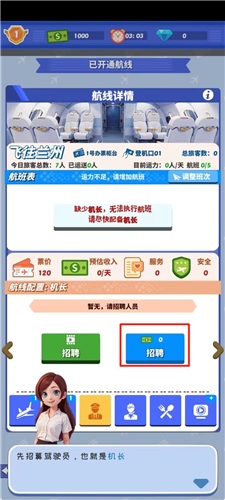 我要坐飞机内置功能菜单图片4
