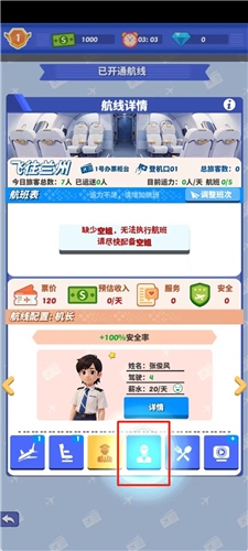 我要坐飞机内置功能菜单图片5
