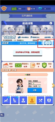 我要坐飞机内置功能菜单图片6