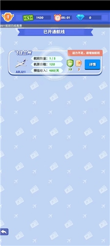 我要坐飞机内置功能菜单图片8