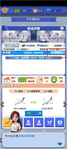 我要坐飞机内置功能菜单图片9