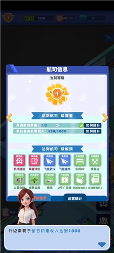 我要坐飞机内置功能菜单图片11