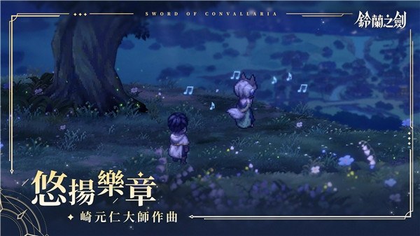 铃兰之剑：为这和平的世界游戏截图1