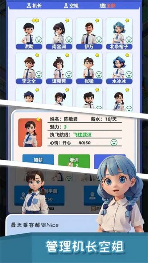 我要坐飞机图片1