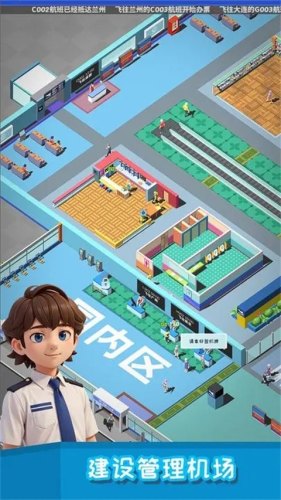 我要坐飞机游戏截图5