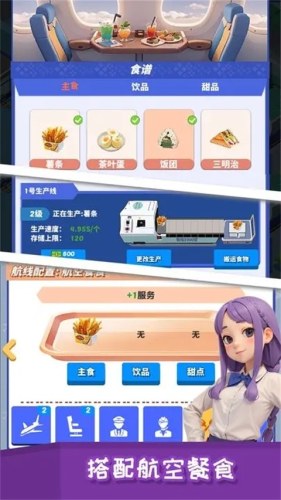 我要坐飞机游戏截图3