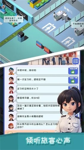 我要坐飞机游戏截图2