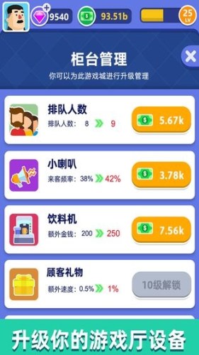 街机大亨发家史游戏截图3