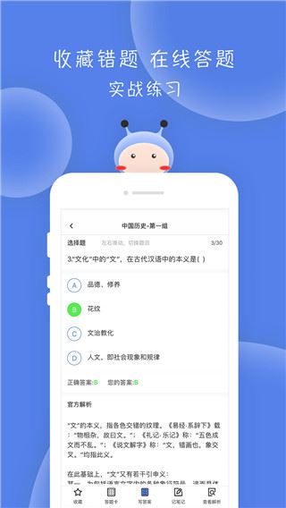 翻硕百科蜜题图片1