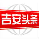 吉安头条app​​​​​​​