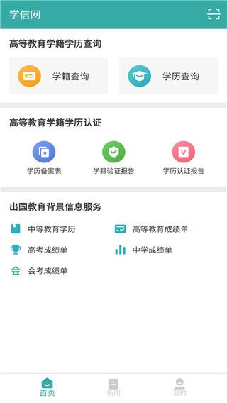 学信网图片1