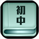 初中全程辅导最新版​​​​​​​