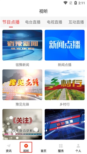 豫见精彩app使用2