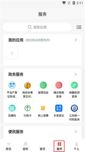 豫见精彩app使用3