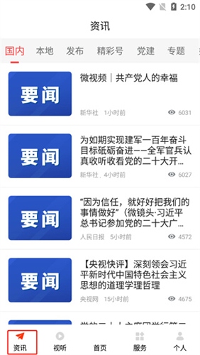 豫见精彩app使用4
